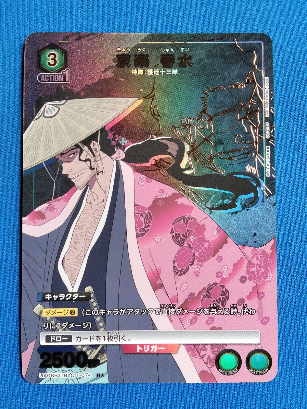 ユニオンアリーナ 京楽 春水 パラレル BLEACH 星1パラレル】京楽 春水