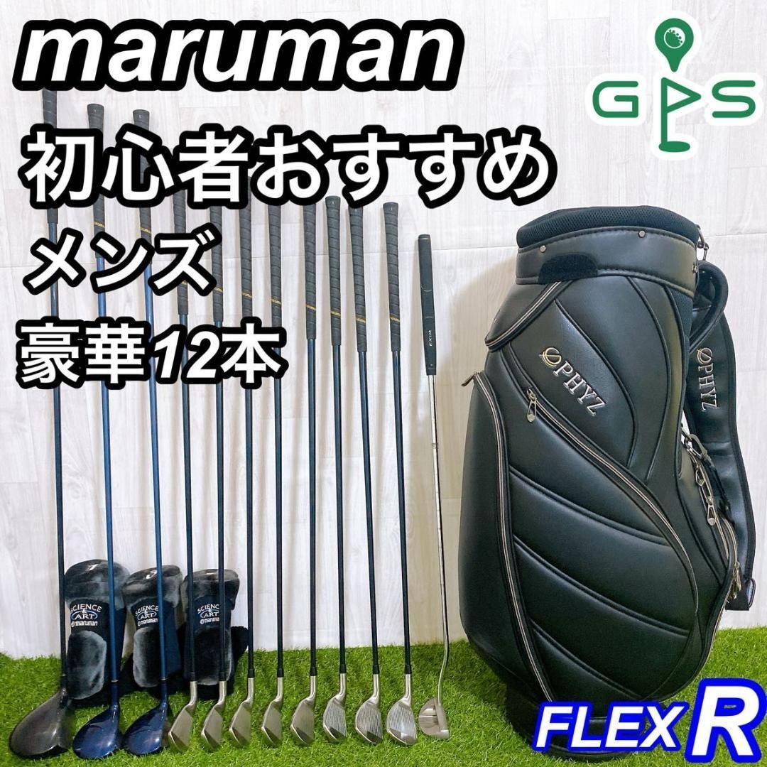 豪華12本 maruman マルマン メンズゴルフセット 初心者 コースデビュー 豪華12本 maruman マンマン メンズゴルフセット 初心者 コース