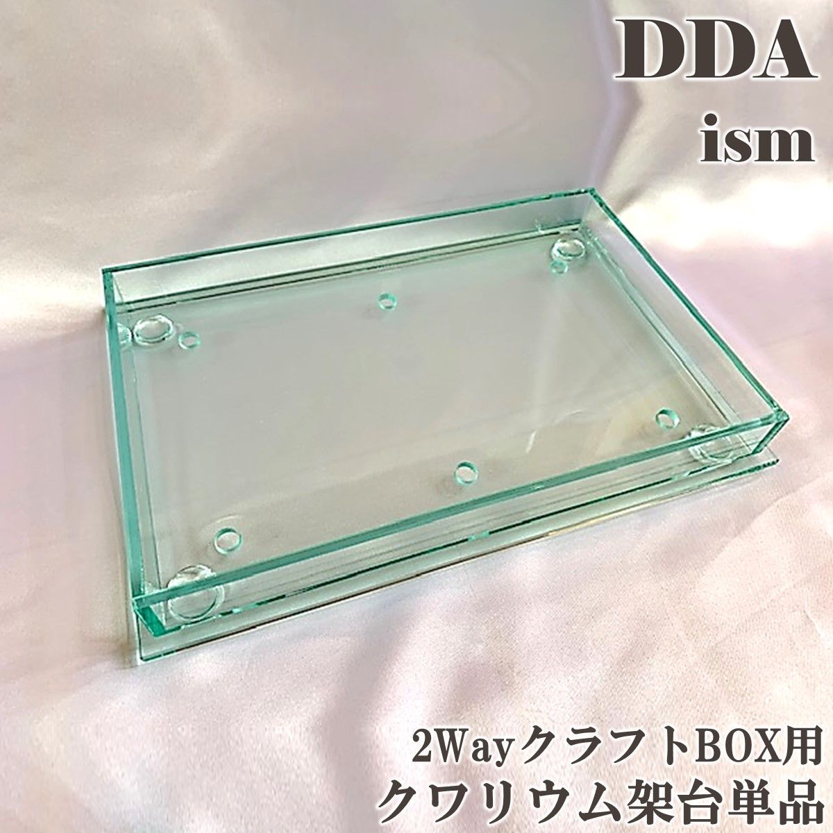 【DDA】クワリウム用 2wayクラフトBOX 架台単品 dda クワガタ カブトムシ 飼育 ケース