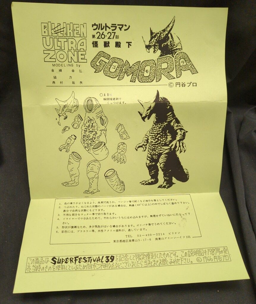 購入 ビリケン商会 リアルモデルキット ソフビキット ゴモラ GLOWS IN