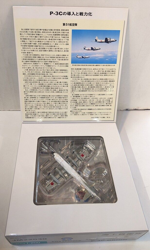 海上自衛隊 1&frasl;200 P-3C 厚木 全日空商事 ハイビジ 51FS ピーコック #5019 マーク - メルカリ 完成品モデル VP-3 #5101ロービジ 90年代
