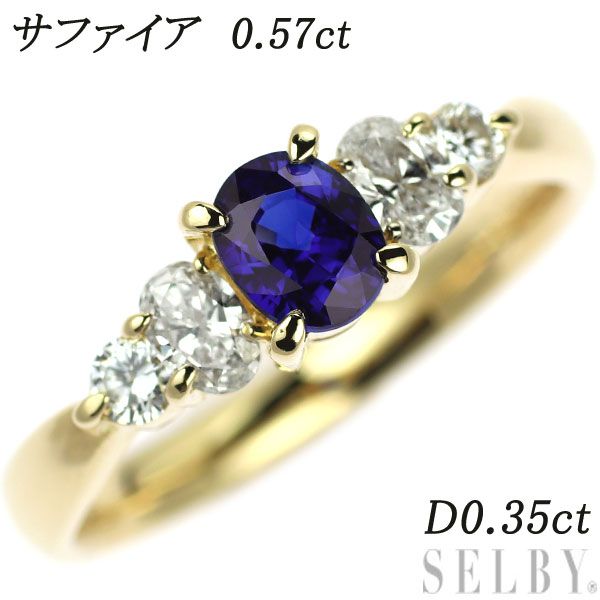 K18YG サファイア ダイヤモンド リング 0.57ct D0.35ct | www