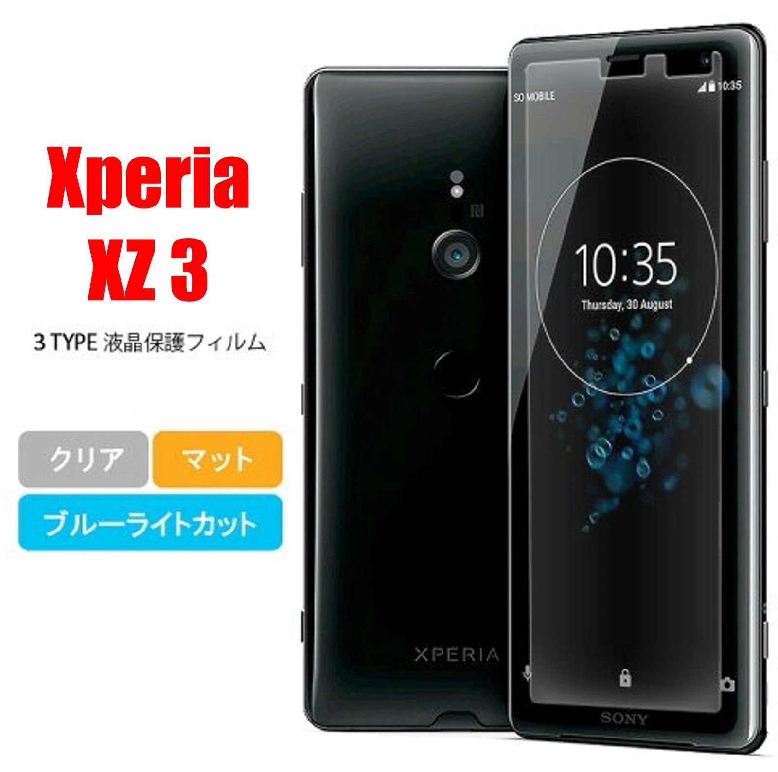 Xperia XPERIA XZ3 エクスペリア スマホフィルム スクリーンガード