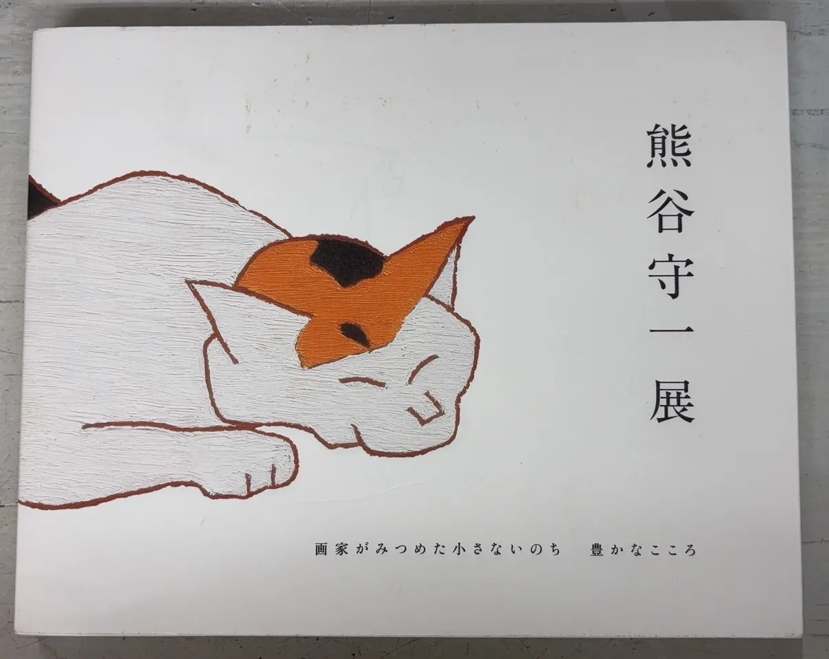 熊谷守一 肉筆 色紙 素描 墨画 観世音菩薩 2025年最新】熊谷守一の人気アイテム - メルカリ