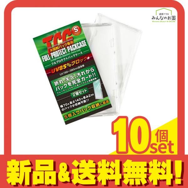 河島製作所 TCGフルプロテクトパックケースS スモールサイズ 2枚組 10