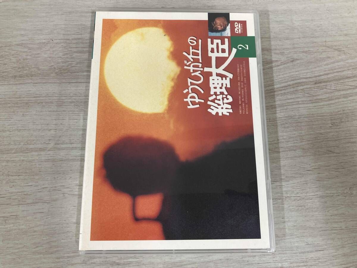 ゆうひが丘の総理大臣 DVD-BOX 2 Amazon.co.jp: 未開封 ゆうひが丘の総理大臣 DVD-BOX1 & BOX.2