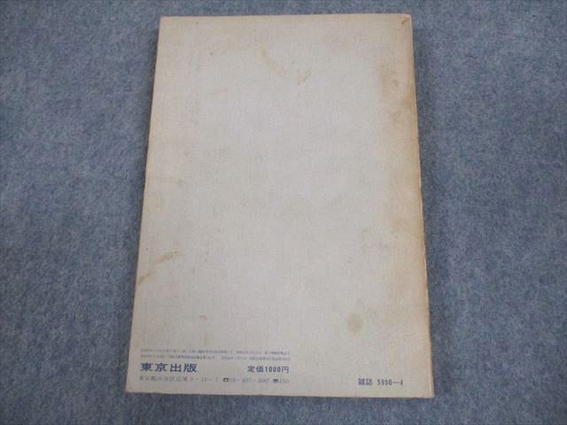 東京出版 大学への数学 昭和49年4月号臨時増刊 日日