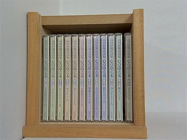 高田好胤法話集　心の添え木　全12巻揃 Amazon.co.jp: CD 高田好胤法話集 永遠なるものを求めて 全12巻
