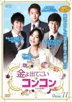 DVD★金よ出てこい☆コンコン(全話)★レンタル落ち★ヨン・ジョンフン Amazon.co.jp: 貴重韓国ドラマDVD金よ出てこいコンコン(全話