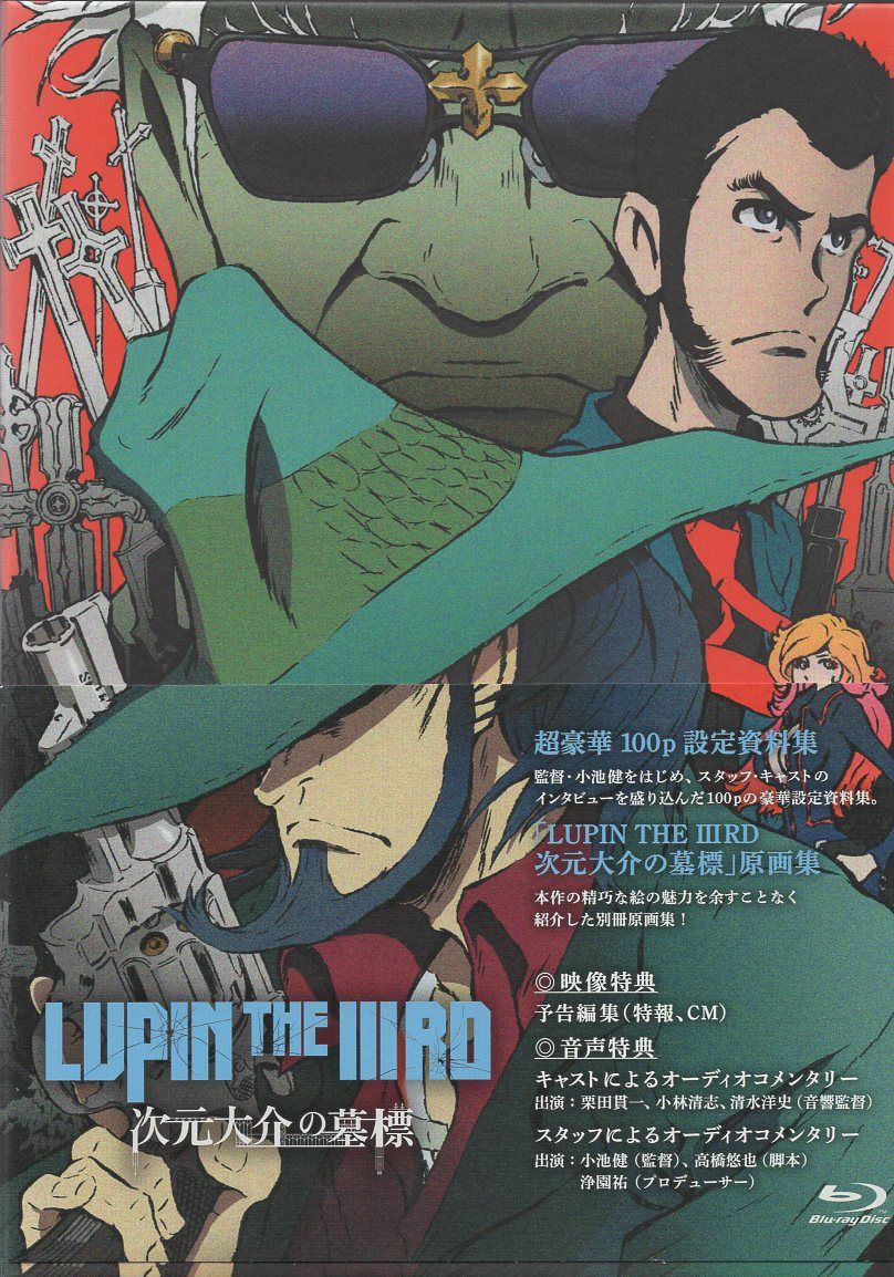 Amazon.co.jp: LUPIN THE IIIRD 次元大介の墓標 [Blu-ray