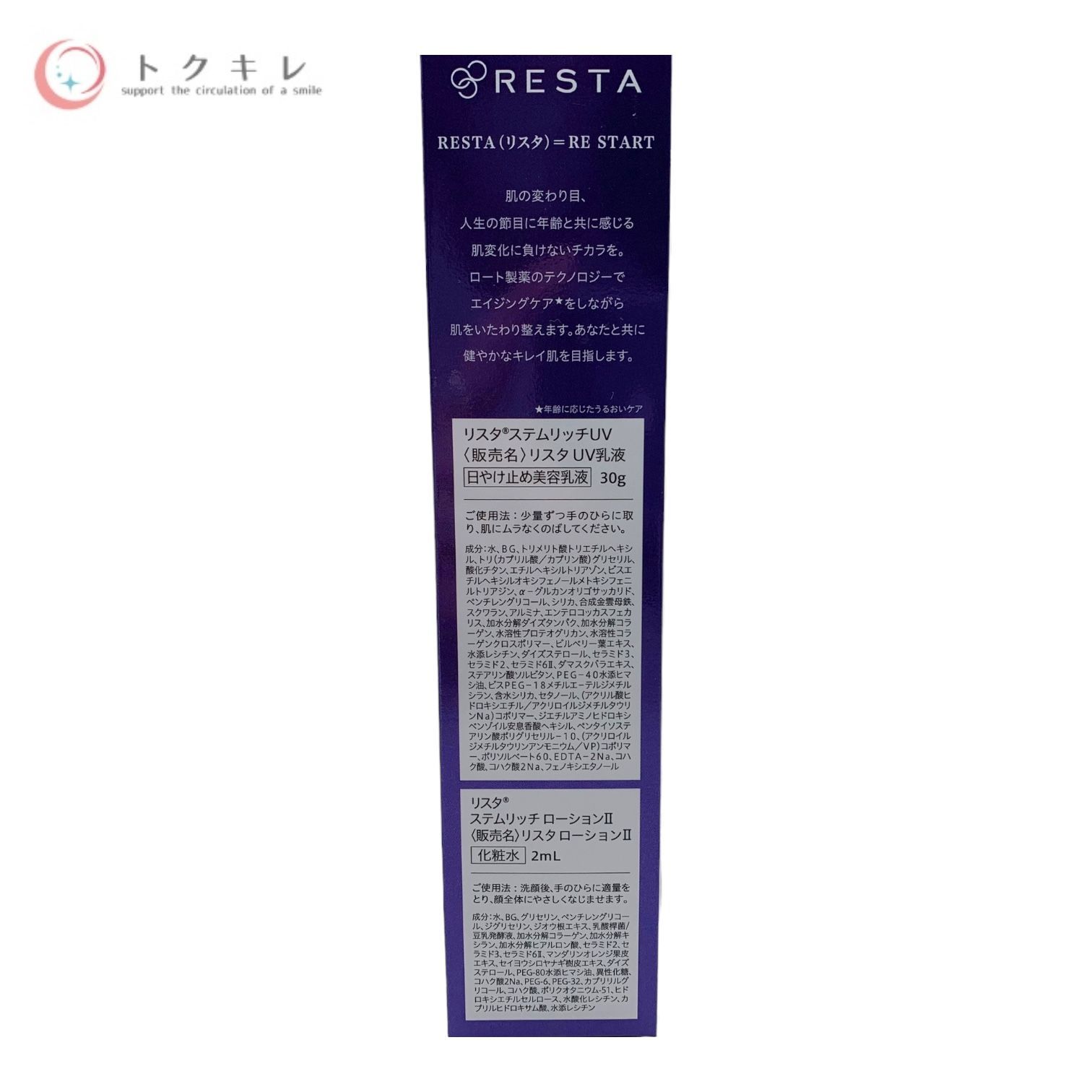 トクキレ】ロート製薬 リスタ うるおいバリア体感セット 2点セット 