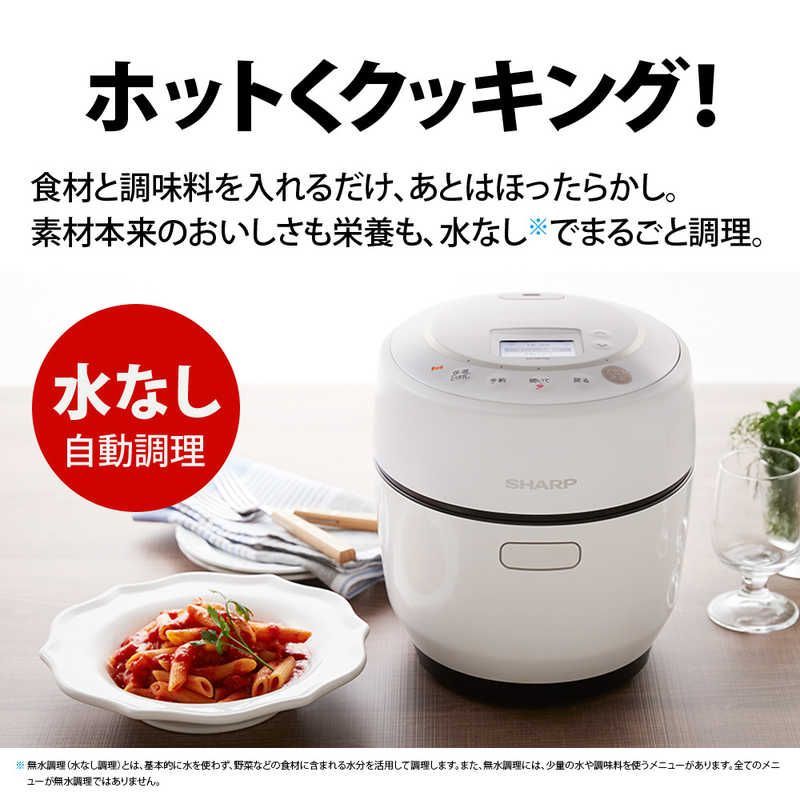 株)コジマ_【新品 未使用 未開梱】 シャープ SHARP 水なし自動調理鍋 