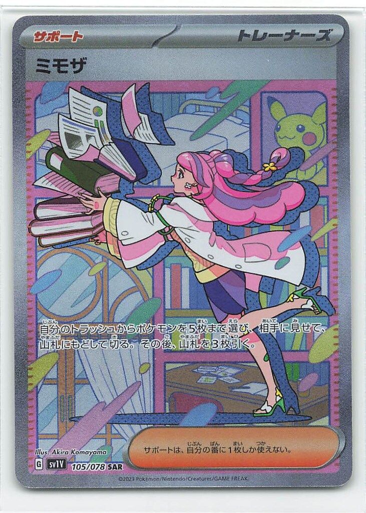 ポケモンカード ミモザ sv1V 105/078 SAR 美品 ポケモンカード ミモザ SAR（105/078）美品の通販 LLA