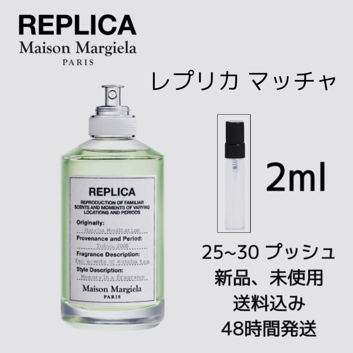 新品 お試し 香水 Maison Margiela - Replica MATCHA MEDITATION