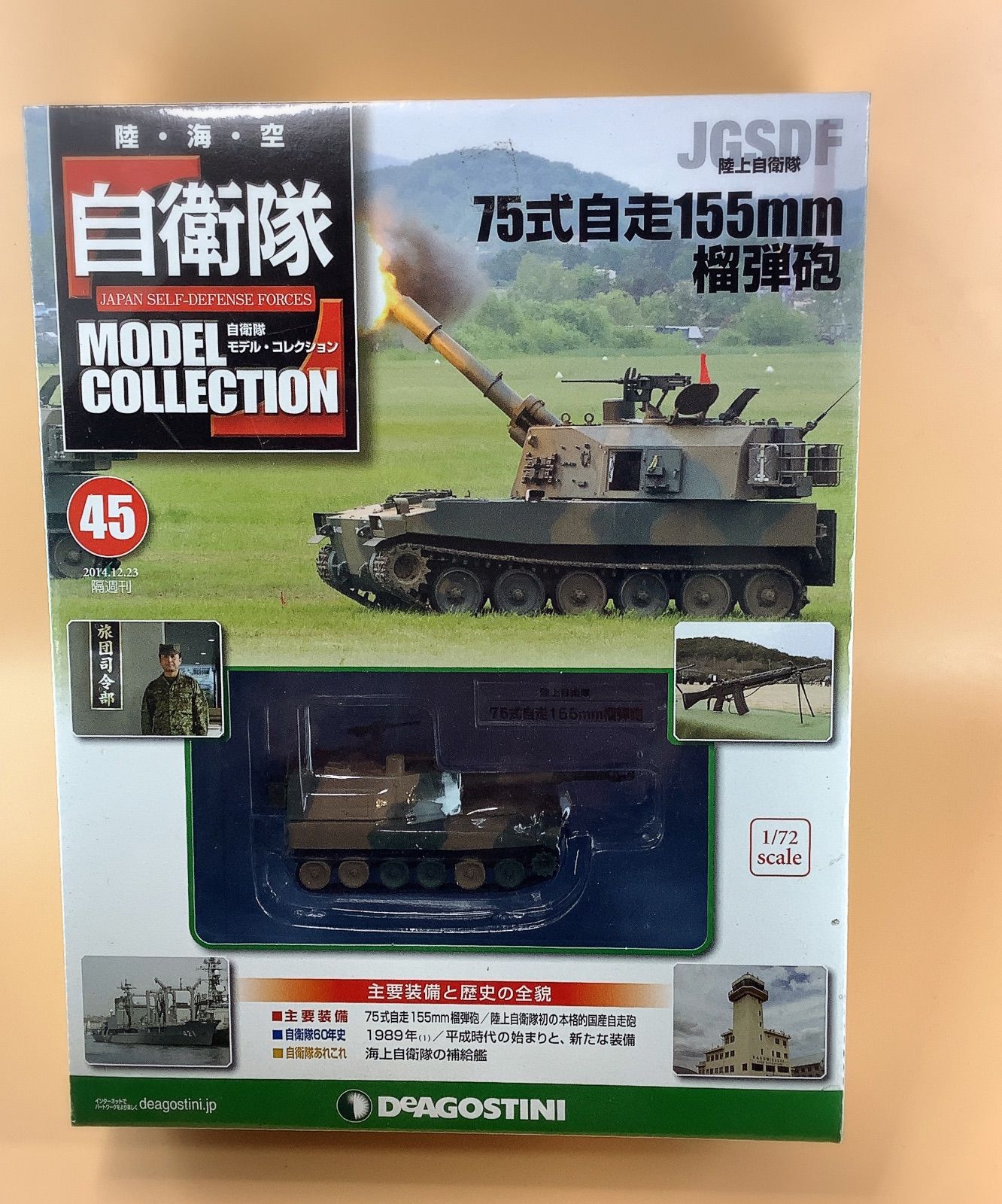 新品　デアゴスティーニ 自衛隊　モデルコレクション　模型　陸　海　空　20点 新品 デアゴスティーニ 自衛隊 モデルコレクション 模型 陸 海