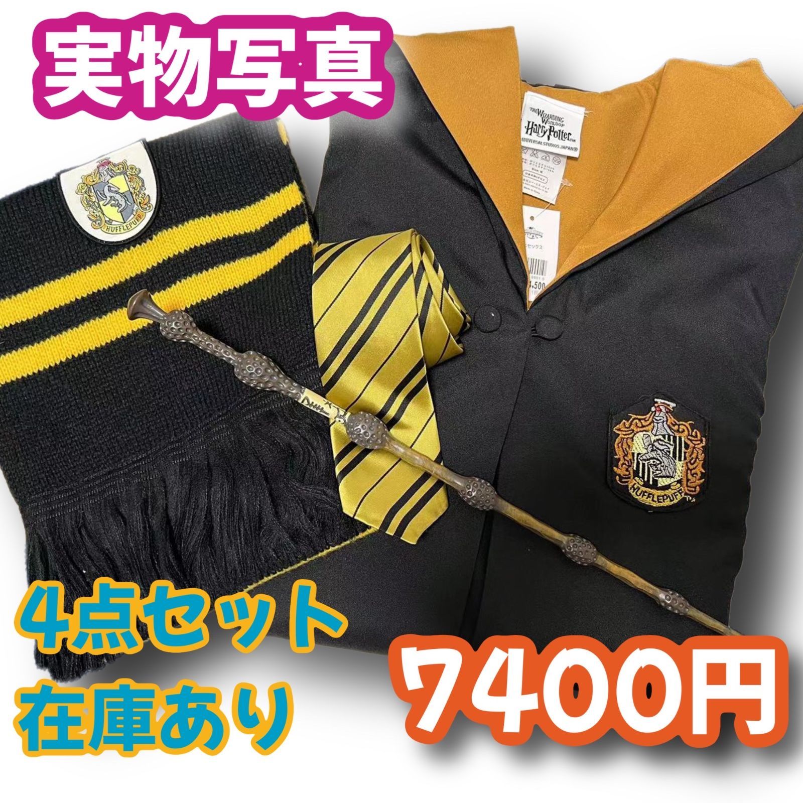 ハリーポッター レイブンクロー (杖＋マフラー+ネクタイ含)高