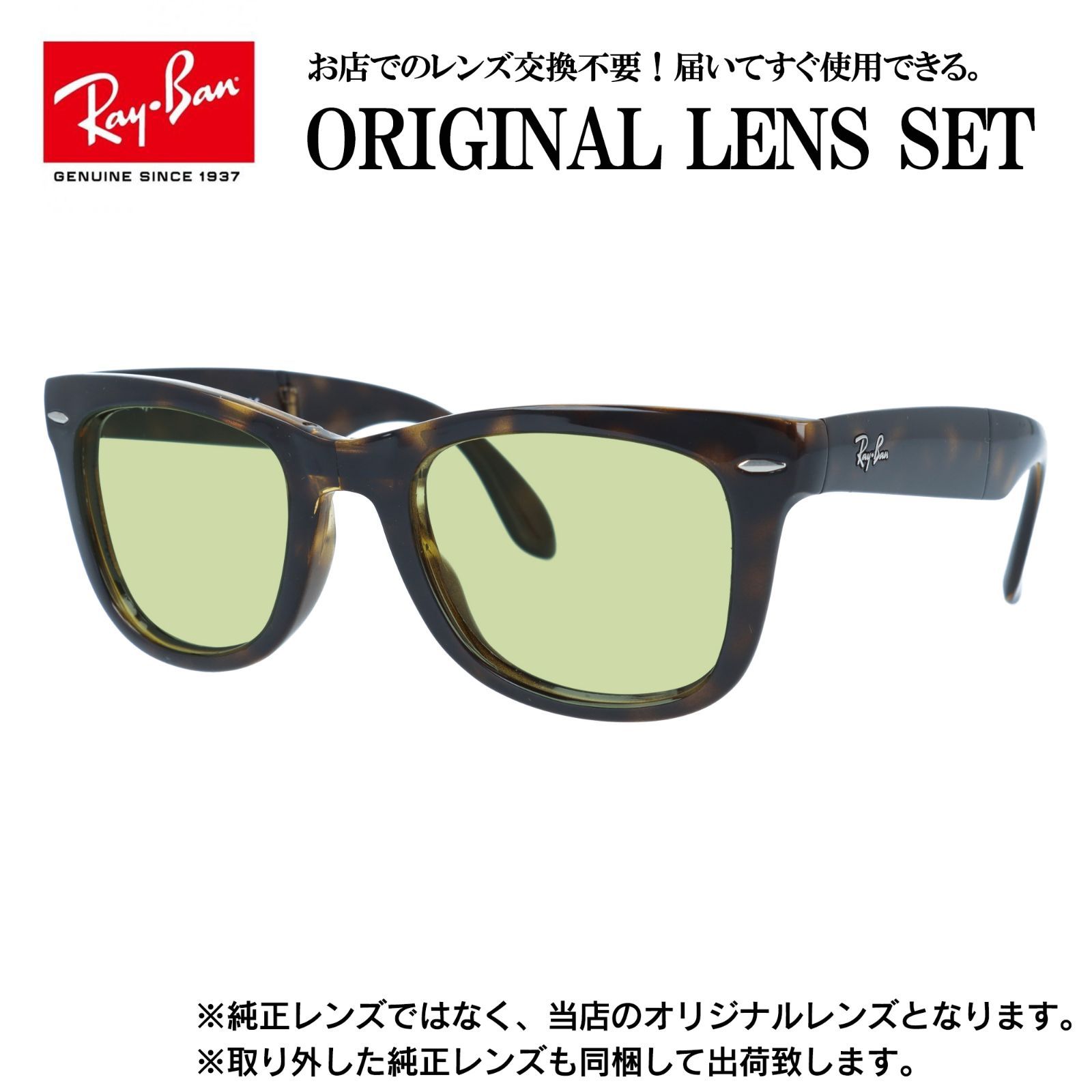 【海外正規品】レイバン オリジナルレンズ ライトカラー サングラス Ray-Ban RB4105 710 50サイズ メンズ レディース 眼鏡 伊達メガネ 紫外線 (ライトグリーン)