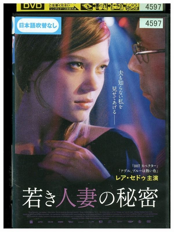 DVD 若き人妻の秘密 レンタル落ち MMM09876