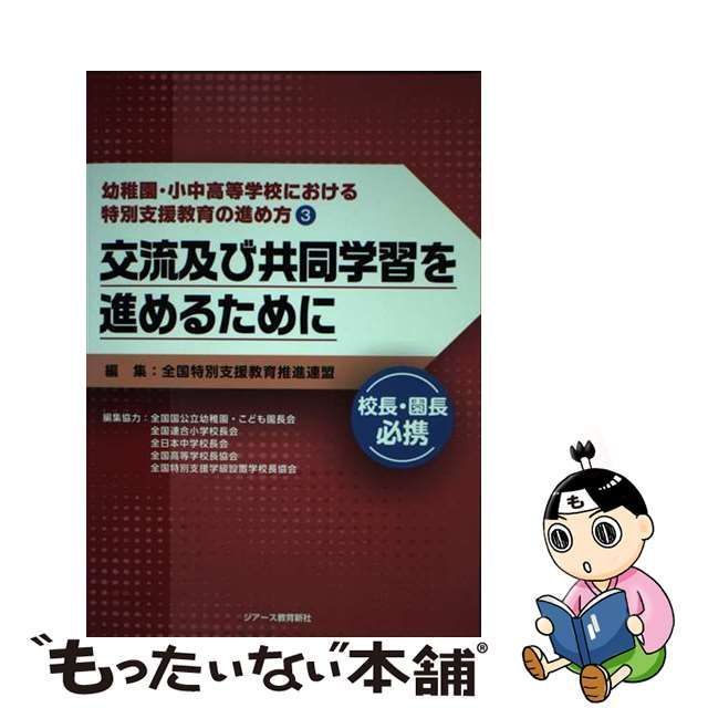 幼稚園・小中高等学校における特別支援教育の進め方