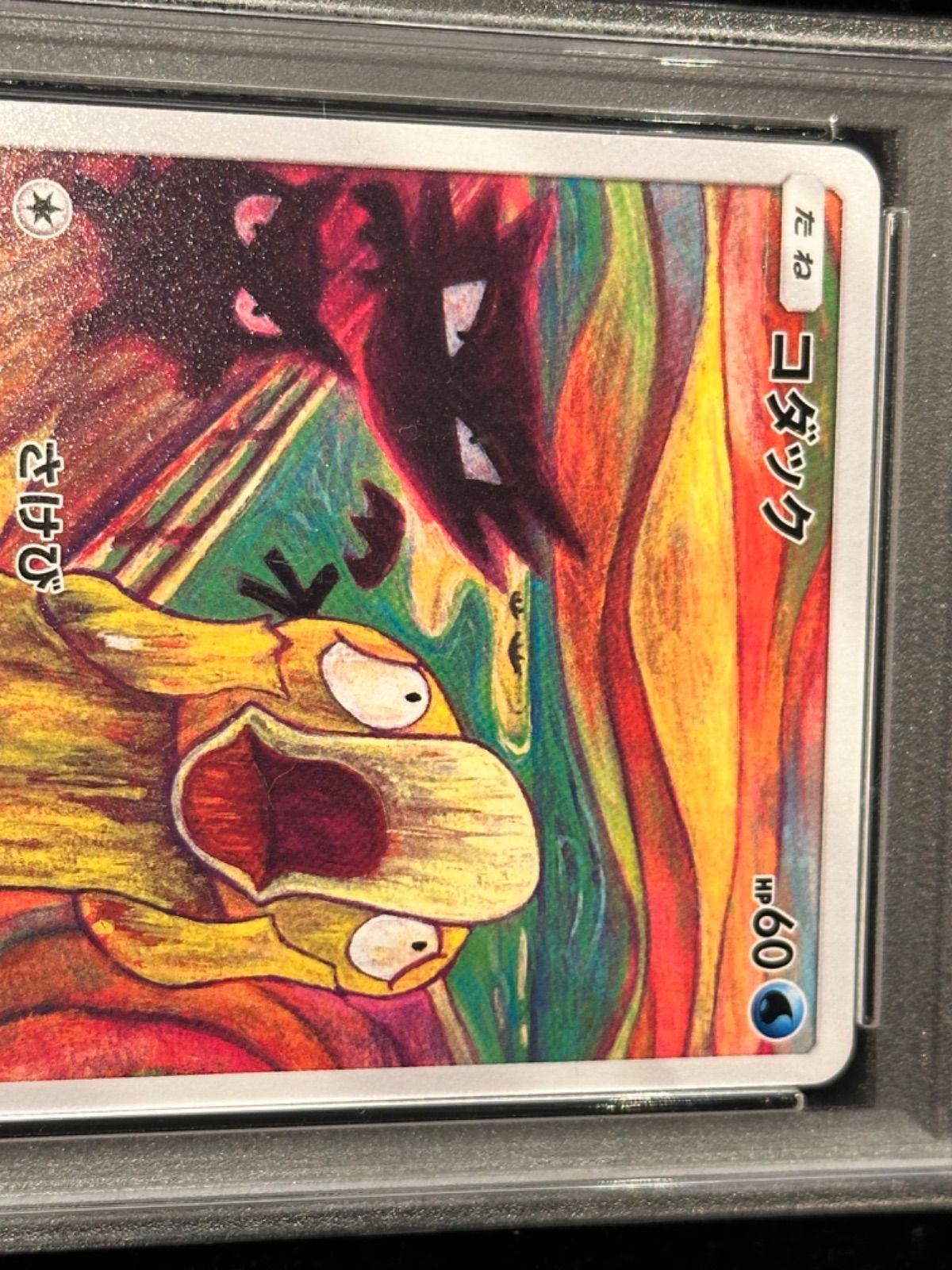 ムンク　コダック コダック ムンク展: プロモ[286 SM-P](プロモーションカード「SM