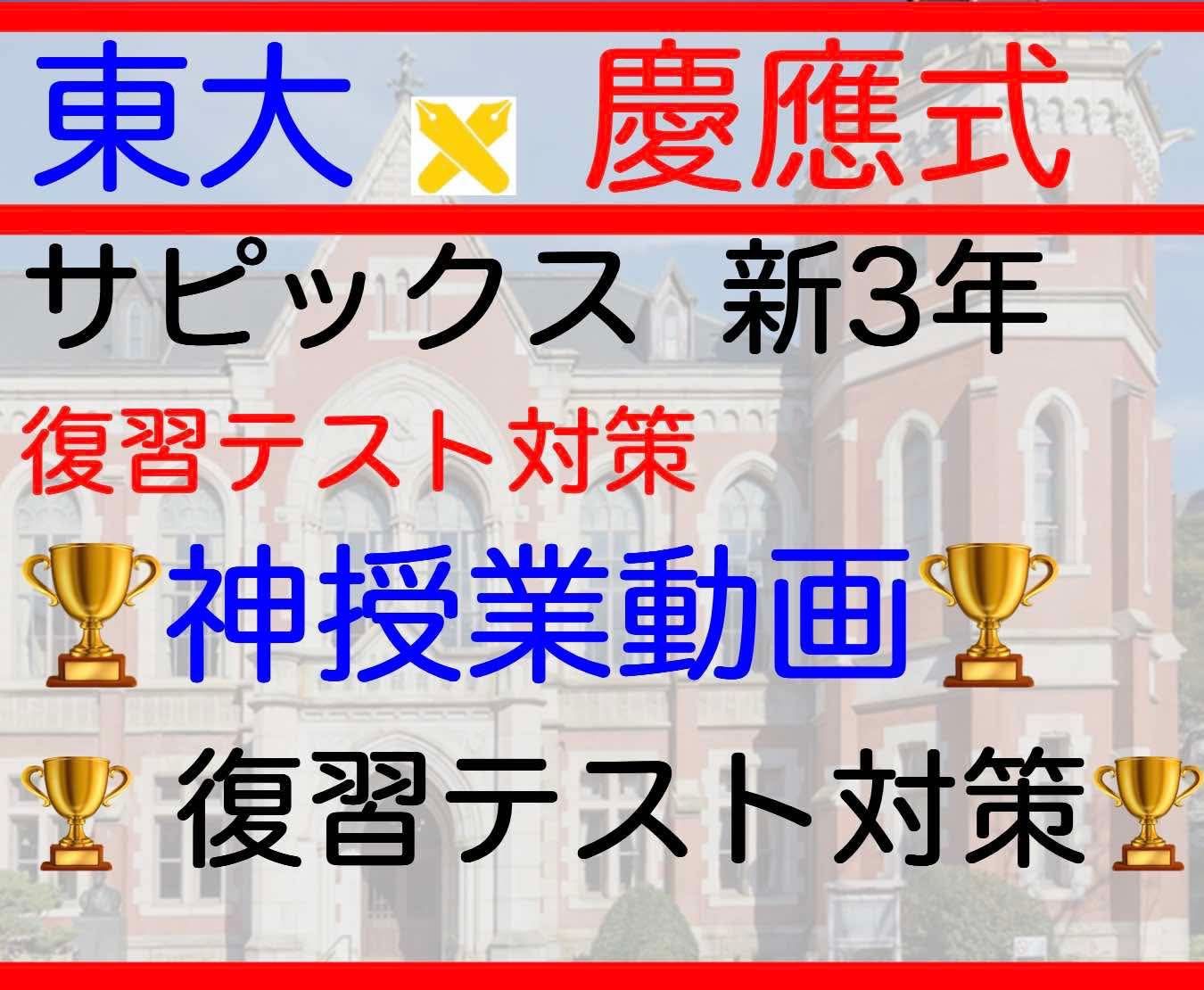 サピックス 新小学3年 現2年　復習テスト マンスリー確認テスト　2025年対策 全授業動画付き SAPIX サピックス　入室・組分けテスト  SAPIX 新小学5年 現4年 新小学4年 現3年 新小学3年 現2年 新小