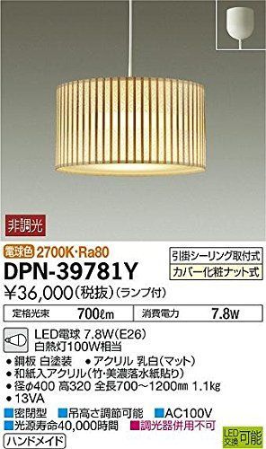 径口40×高さ32×全長70120cm 大光電機 DAIKO LED和風小型ペンダント