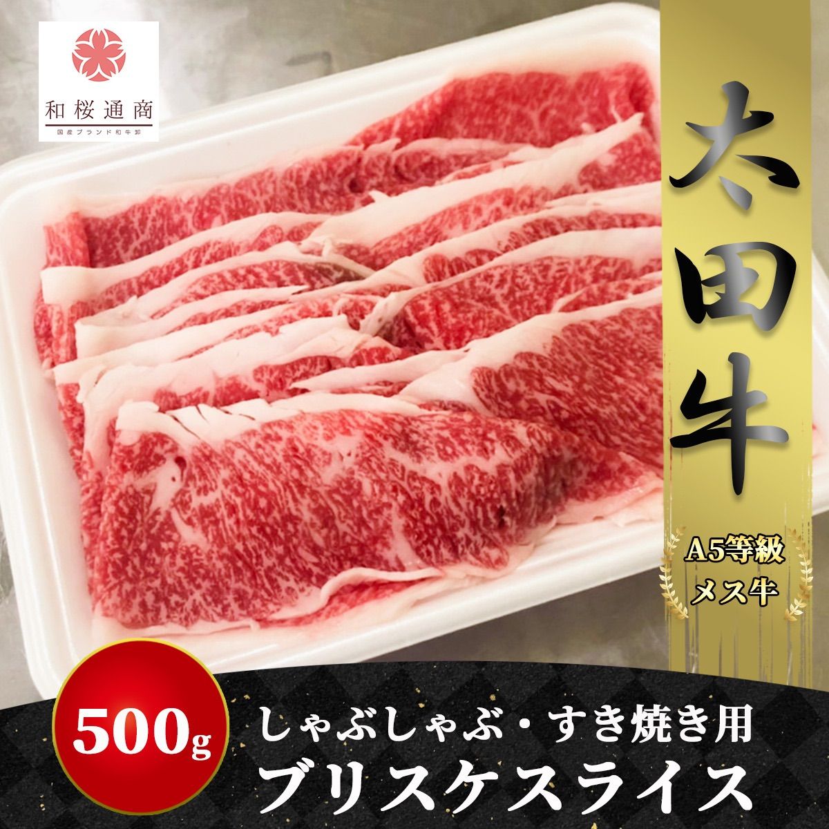 メルカリshops 太田牛 ブリスケ コウネ500g 在庫処分 肩バラスライス A5等級黒毛和牛 メルカリshops 太田牛 ブリスケ コウネ500g 在庫処分 肩バラスライス A5等級黒毛和牛