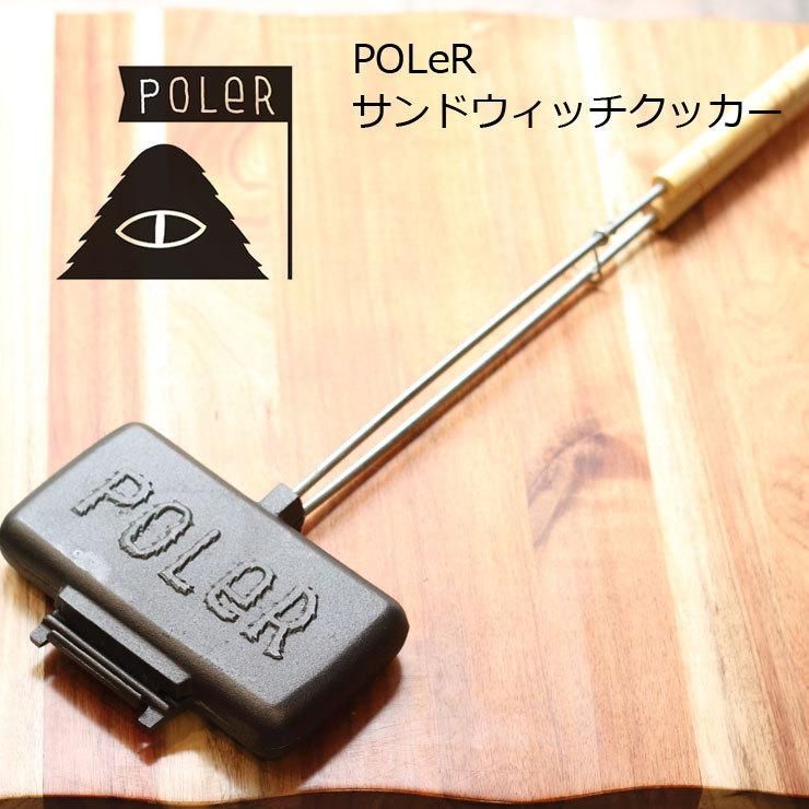 ホットサンドメーカー 直火 サンドイッチメーカー ポーラー POLeR ロゴ アウトドア キャンプ