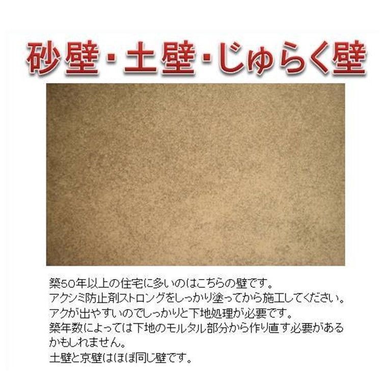 漆喰