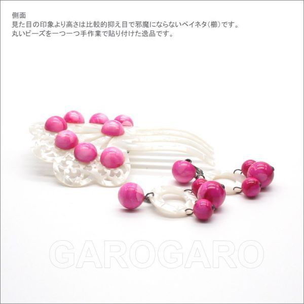 ■翌営業日出荷■[セット価格] [針なし] パールホワイトのペイネタとイヤリングCaramelo(カラメロ) のセット(AY-22) フシアピンク(クリップ＆ねじの日本式留め具)[フラメンコ用] [スペイン直輸入] [メール便]