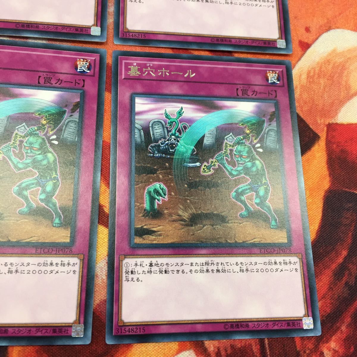 IT220323-717 墓穴ホール 6枚 遊戯王 まとめ レア 字レア ETCO