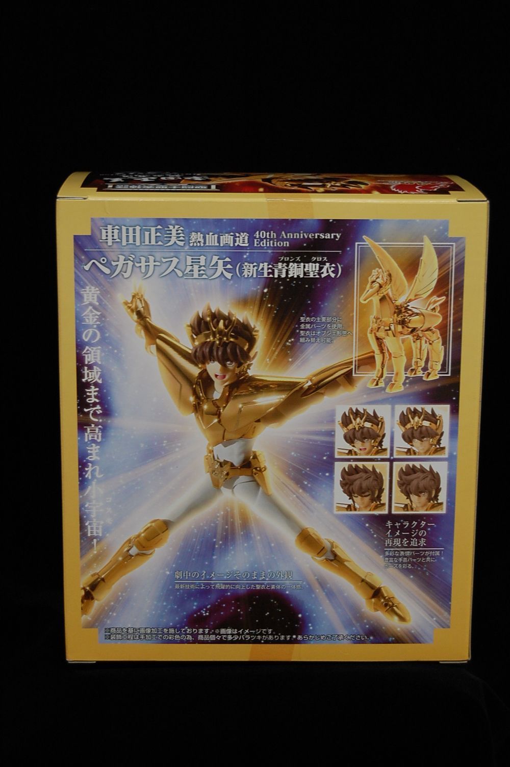 聖闘士聖衣神話EX ペガサス星矢(新生青銅聖衣)-車田正美熱血画道