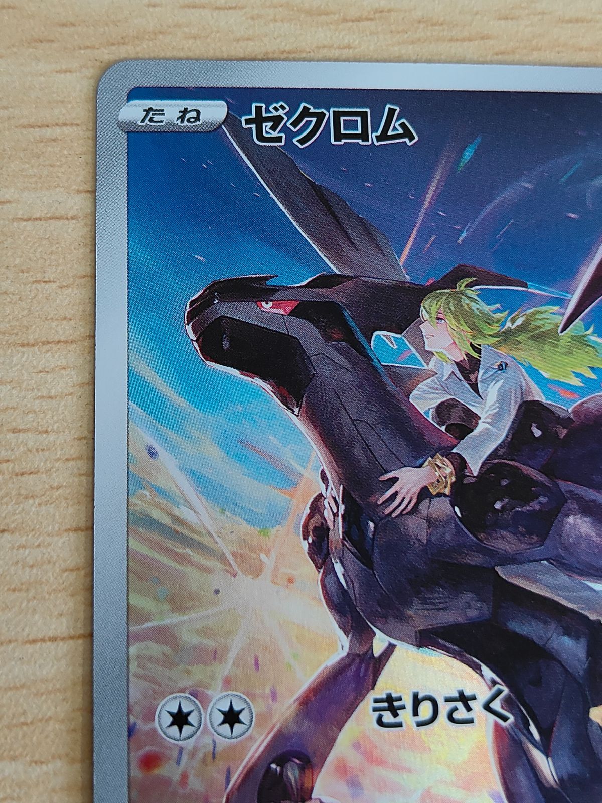 ゼクロム CHR S8b VMAXクライマックス 195/184 Zekrom CHR 195/184 S8b VMAX Climax - Pokemon Card Japanese