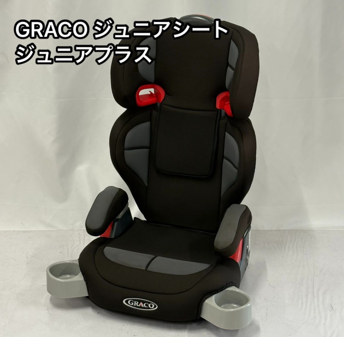 GRACO ジュニアシート ブラック・グレー GRACO グレコ ジュニアシート junior plus ジュニアプラス