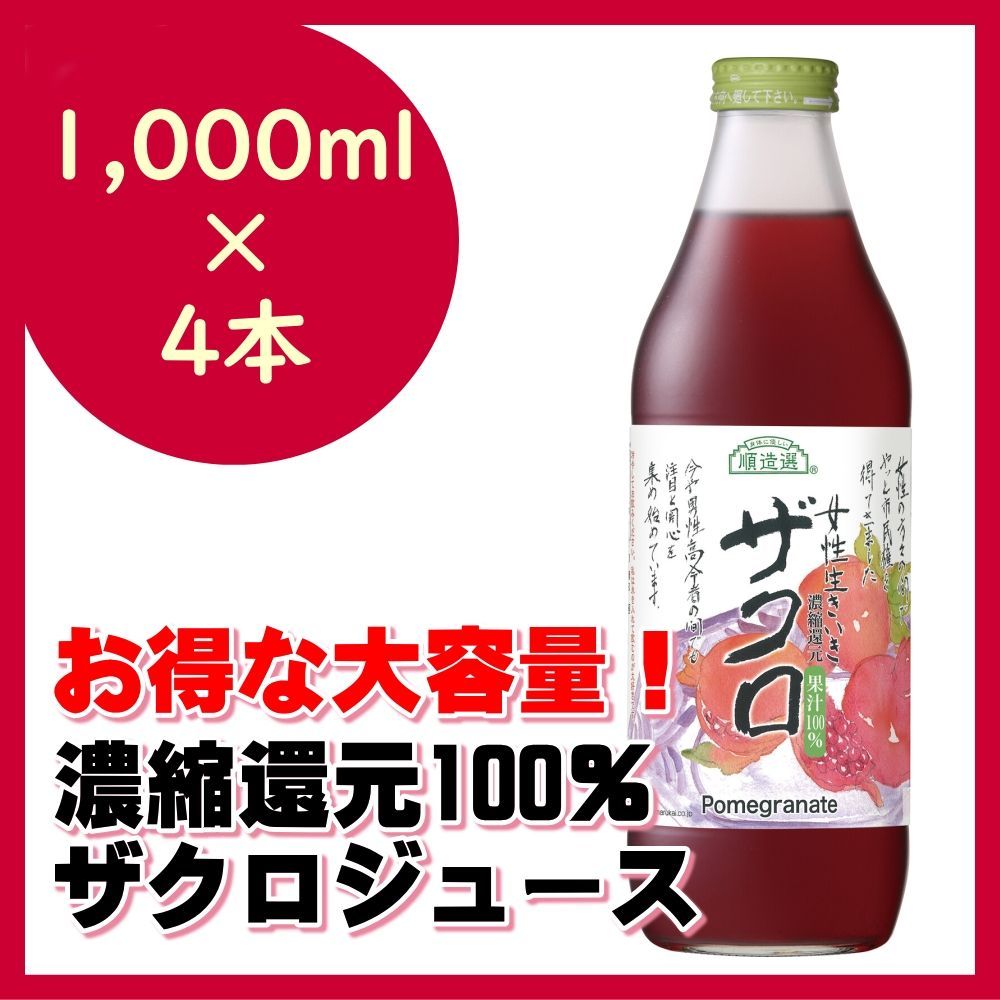 ざくろジュース ザクロジュース 妊活 妊娠 不妊 更年期 抜け毛 薄毛