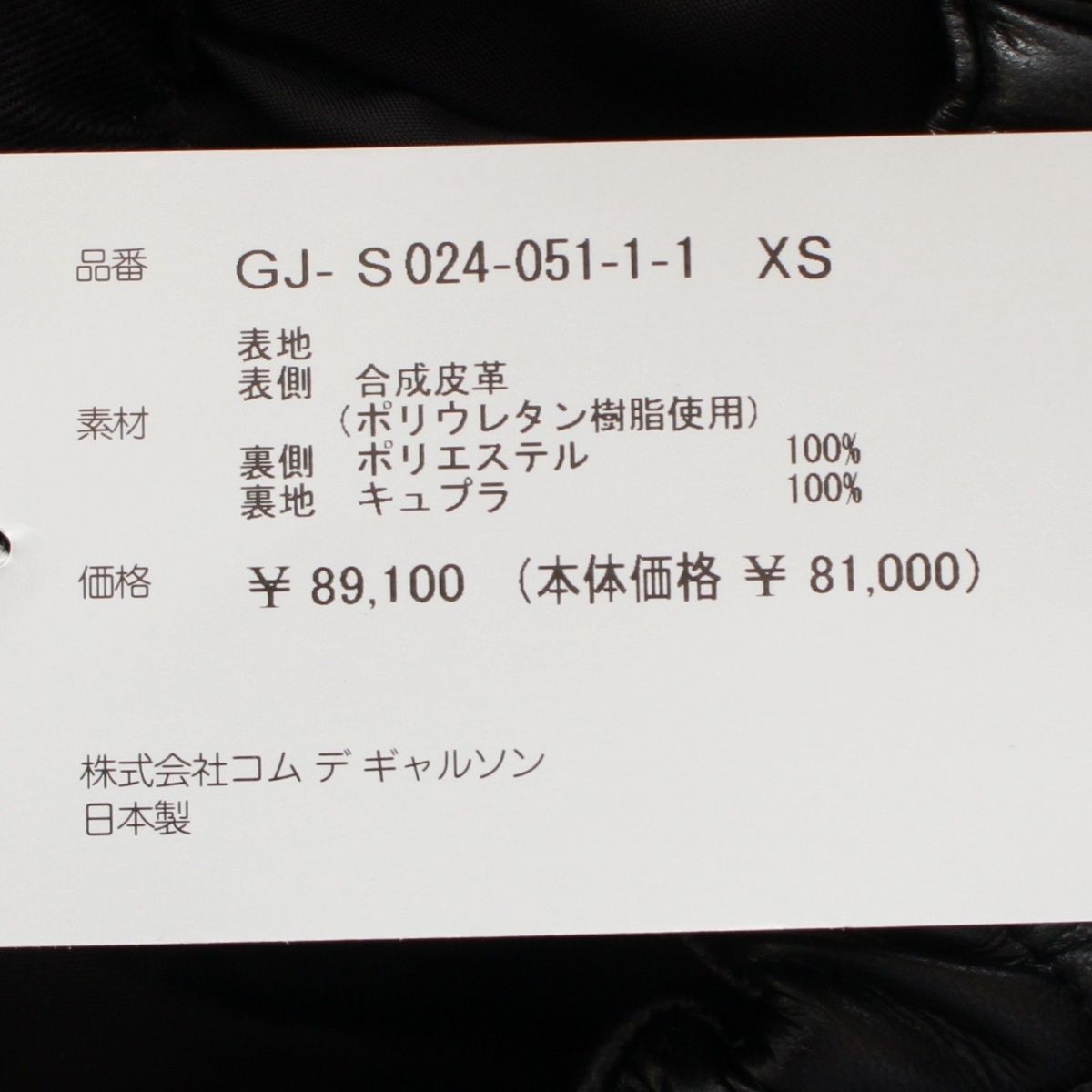 コムデギャルソン AD2025