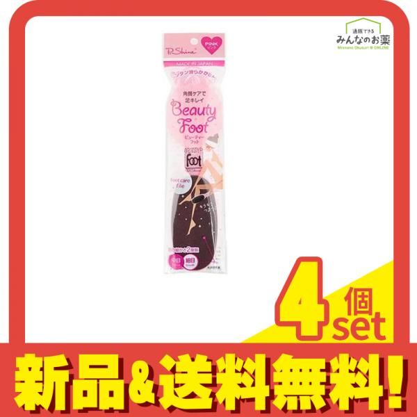 本物保証，高品質 ピーシャイン ビューティーフット 1個 (ピンク) 4個セット まとめ売り ボディマッサージ・スクラブ