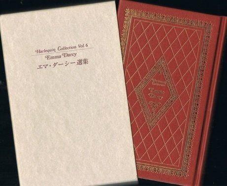 エマ・ダーシー選集 (ハーレクイン・コレクション Vol.6)