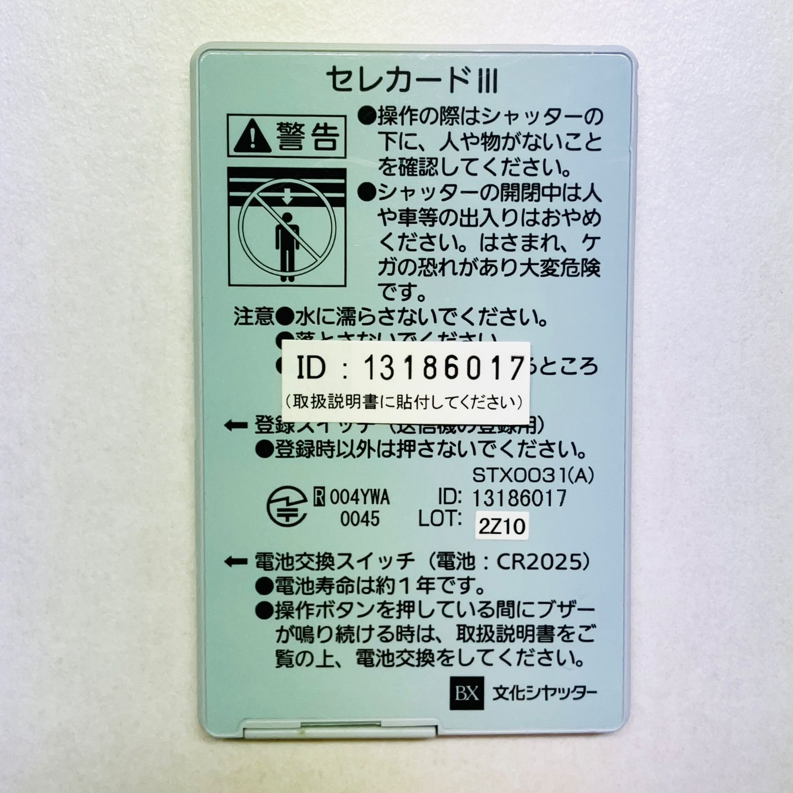 セレカードIII