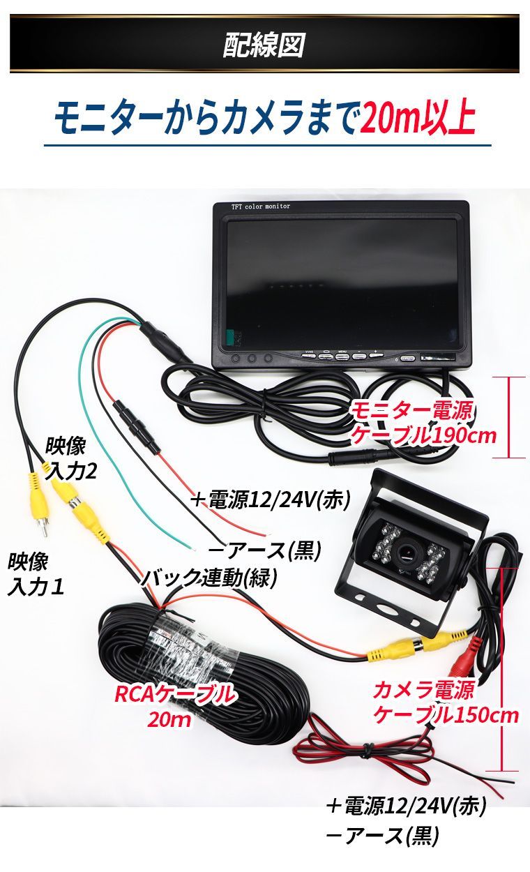 バックカメラ モニターセット カメラ ＣＣＤカラーセンサー ２４Ｖ対応 暗視 正・鏡像 ガイドライン有・無 7インチモニター付 ケーブル20ｍセット  - メルカリ