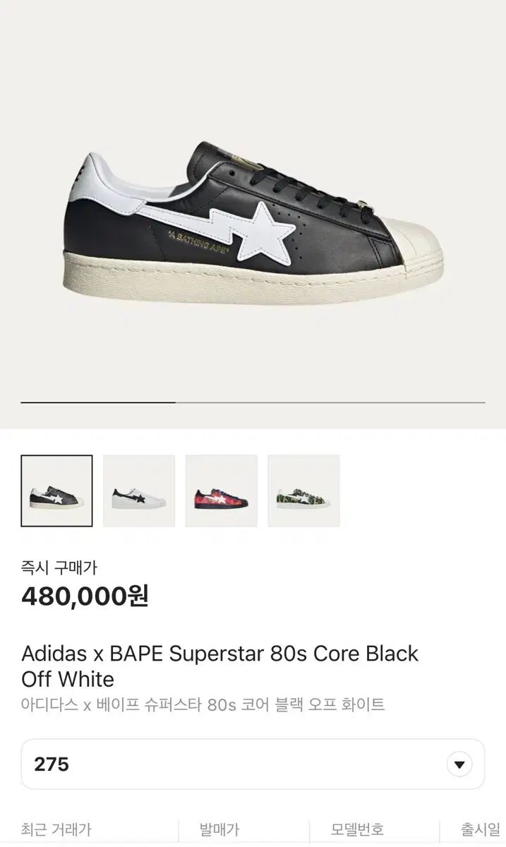 スーパースター A BATHING APE アベイシングエイプ 275