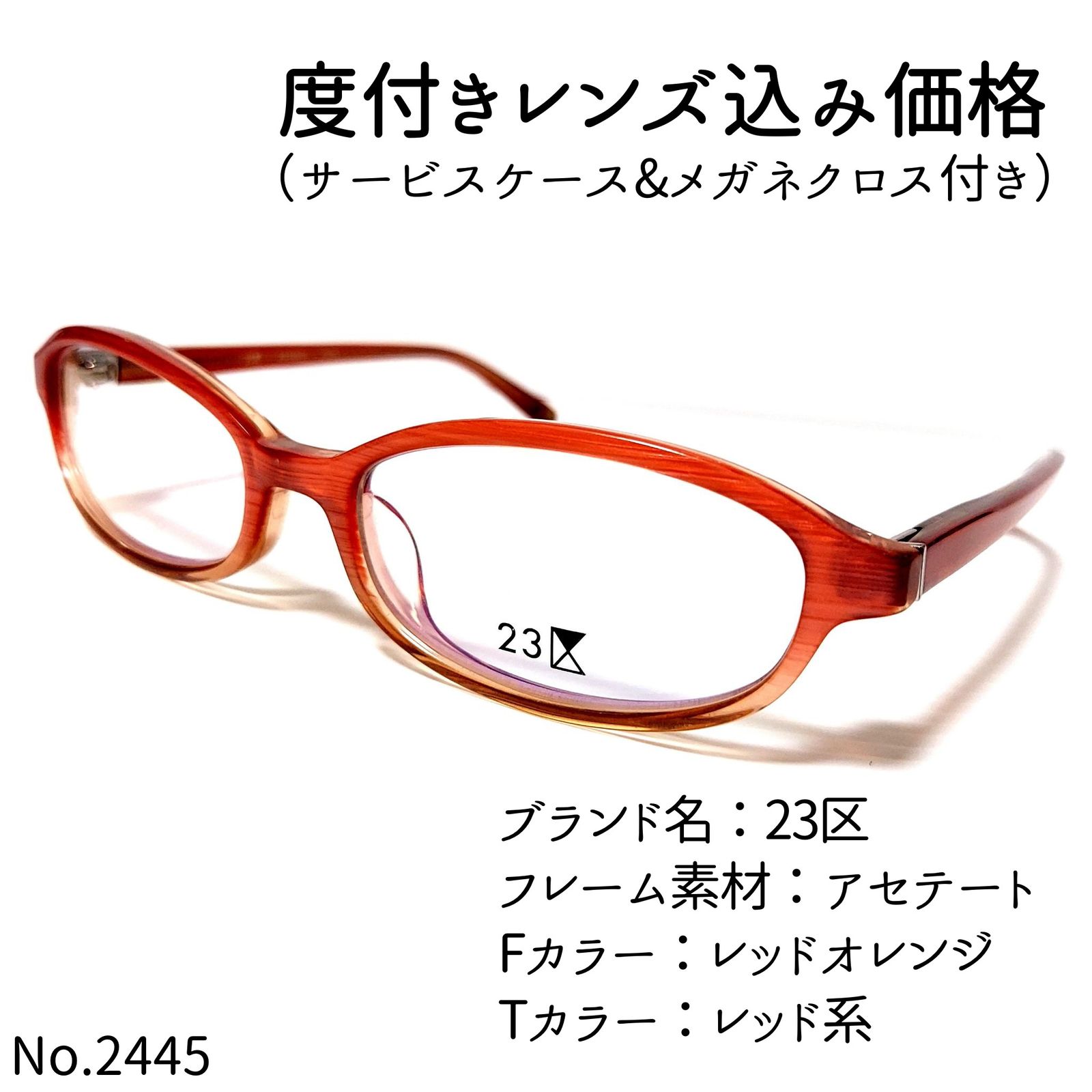 No.2445+メガネ 23区【度数入り込み価格】 - サングラス/メガネ