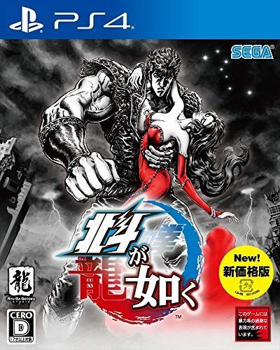 非常に良い」北斗が如く 新価格版 - PS4 【公式通販】