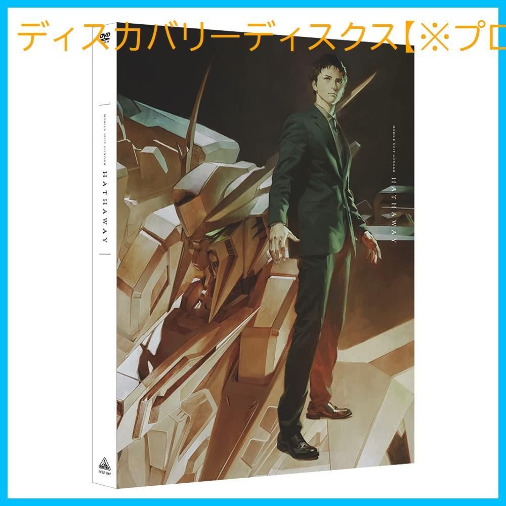 数量限定】(新品未開封)閃光のハサウェイ劇場限定版 Blu-ray
