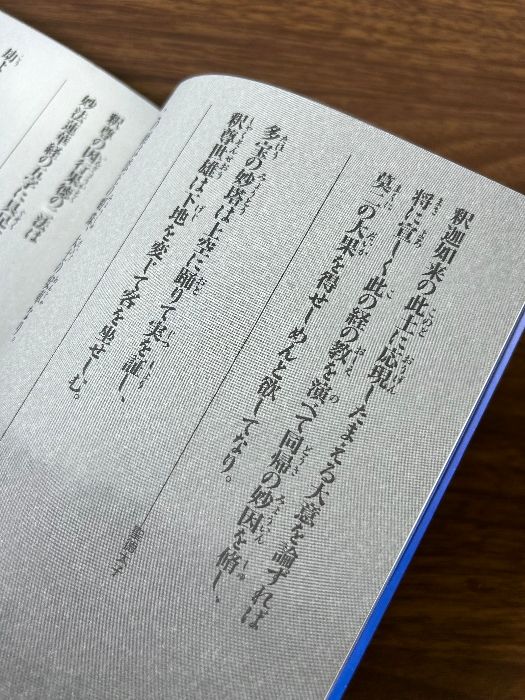 図説」法華経大全: 〈妙法蓮華経全二十八品〉現代語訳総解説 (Esoterica Selection) 学研プラス 大角 修 - メルカリ