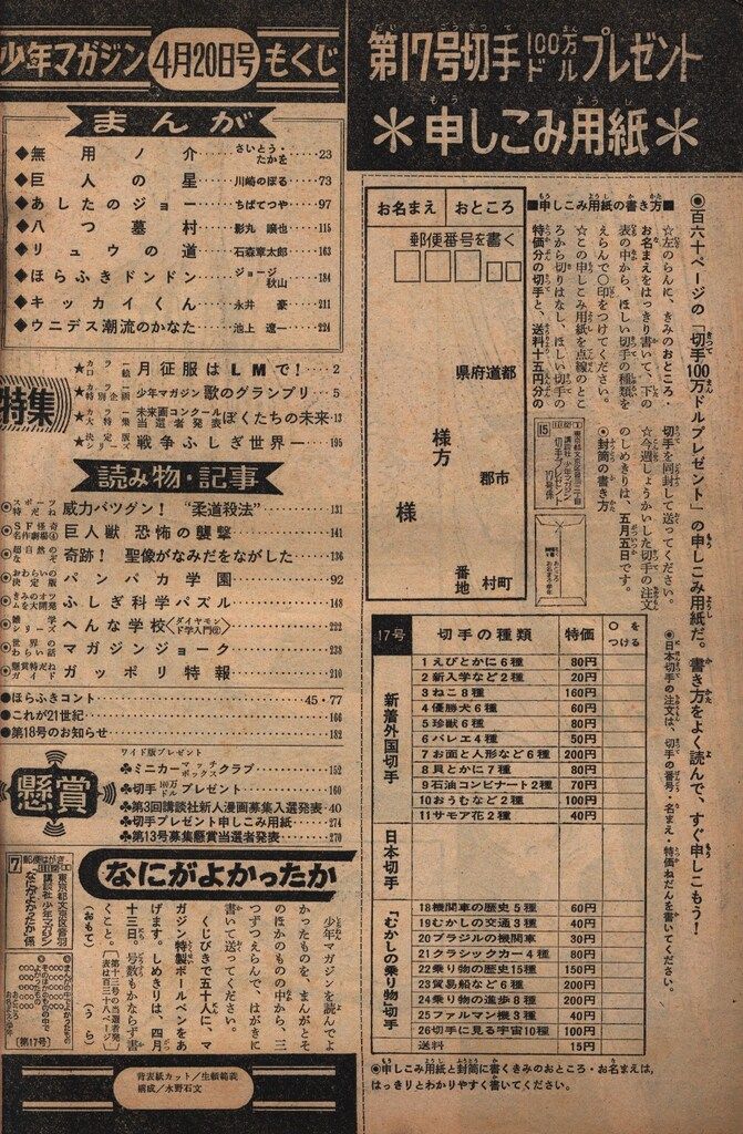 1969年週刊少年マガジン　送料込み 週刊少年マガジン 1969年 20号27号35号36号37号 5冊セット