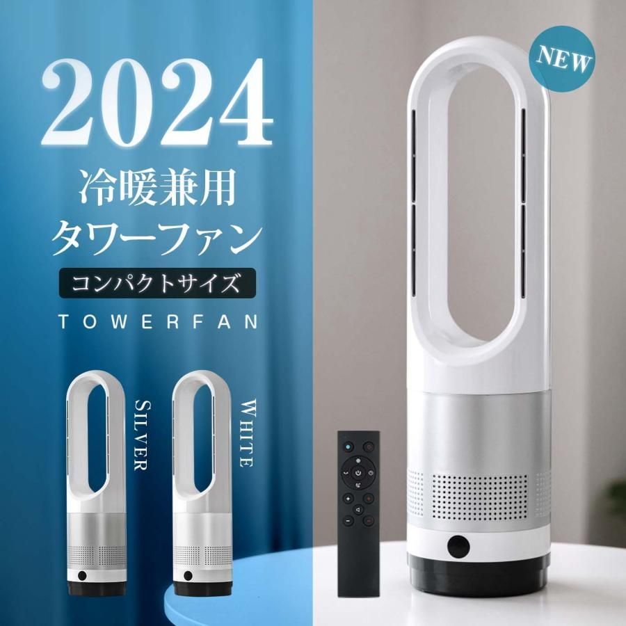 扇風機 羽なし DCモーター タワーファン 2025 冷暖タイプ リモコン付き スリム タイマー ヒーター 温風冷風 小型 56cm 自動首振り xr-tk05