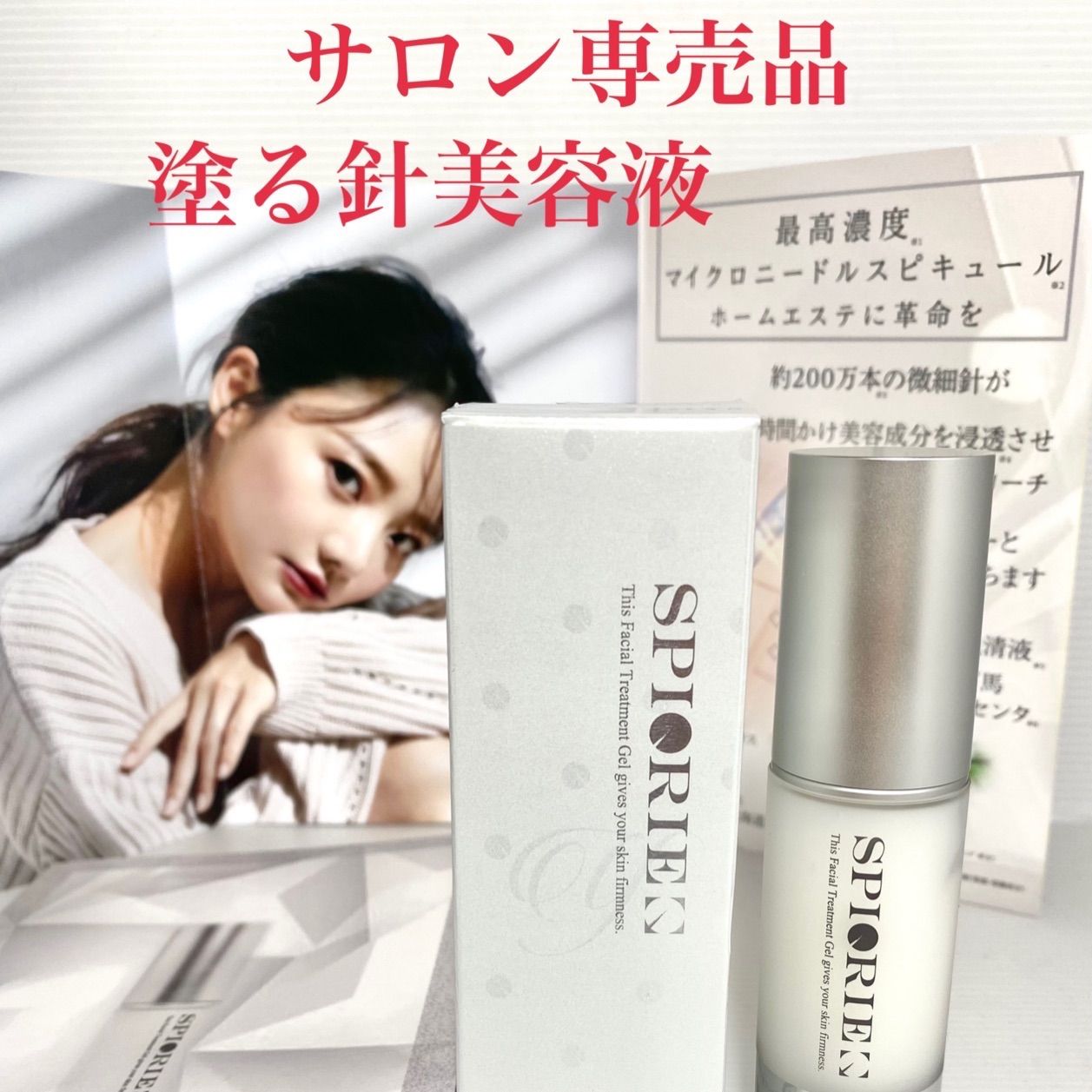 SPIQURIE☆スピキュール】高濃度美容液 サロン専売品 日本製 新品未 