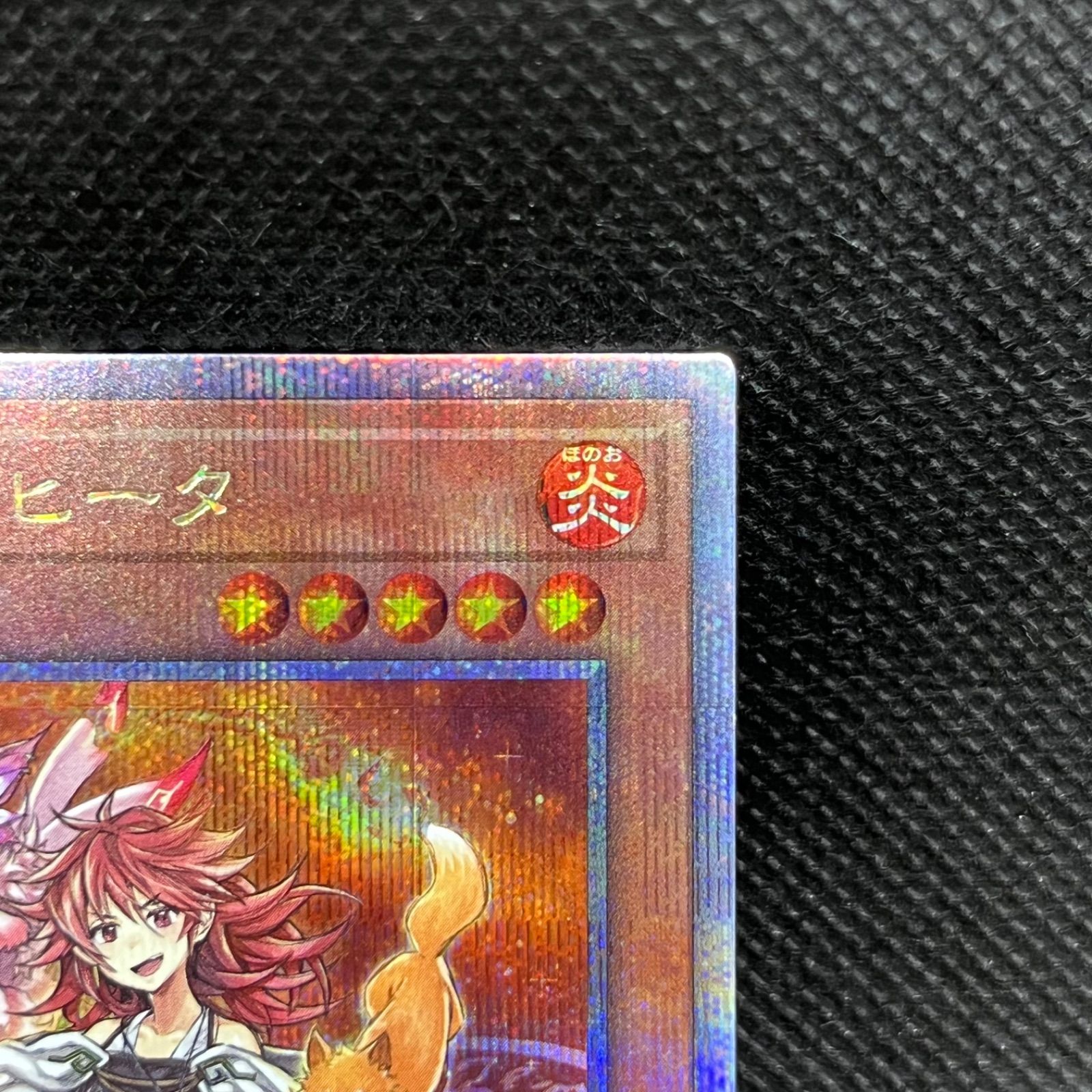 遊戯王 火霊媒師ヒータ クォーターセンチュリーシークレットレア