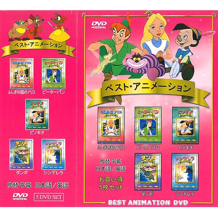 DVD BOX ディズニー ベストアニメーション ディズニー映画 AWD5DVD